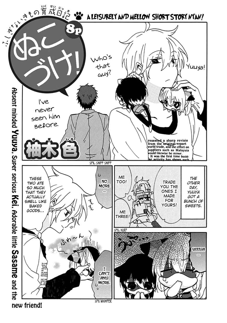 Nukozuke! Chapter 19 - Page 2