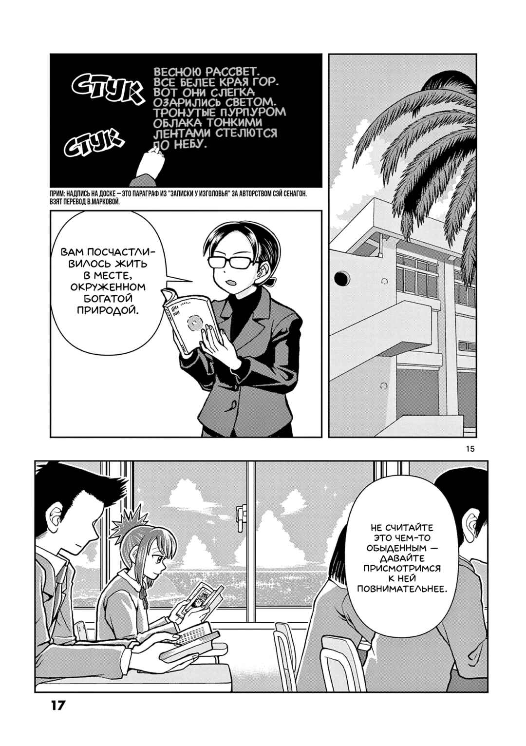 Kore Kaite Shine Chapter 1 - Page 14