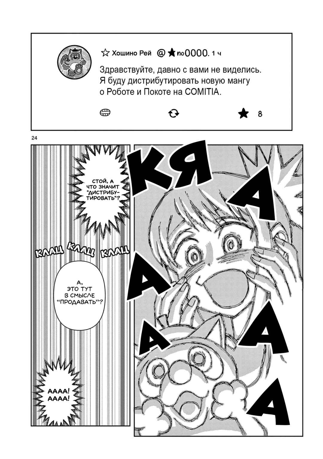 Kore Kaite Shine Chapter 1 - Page 23