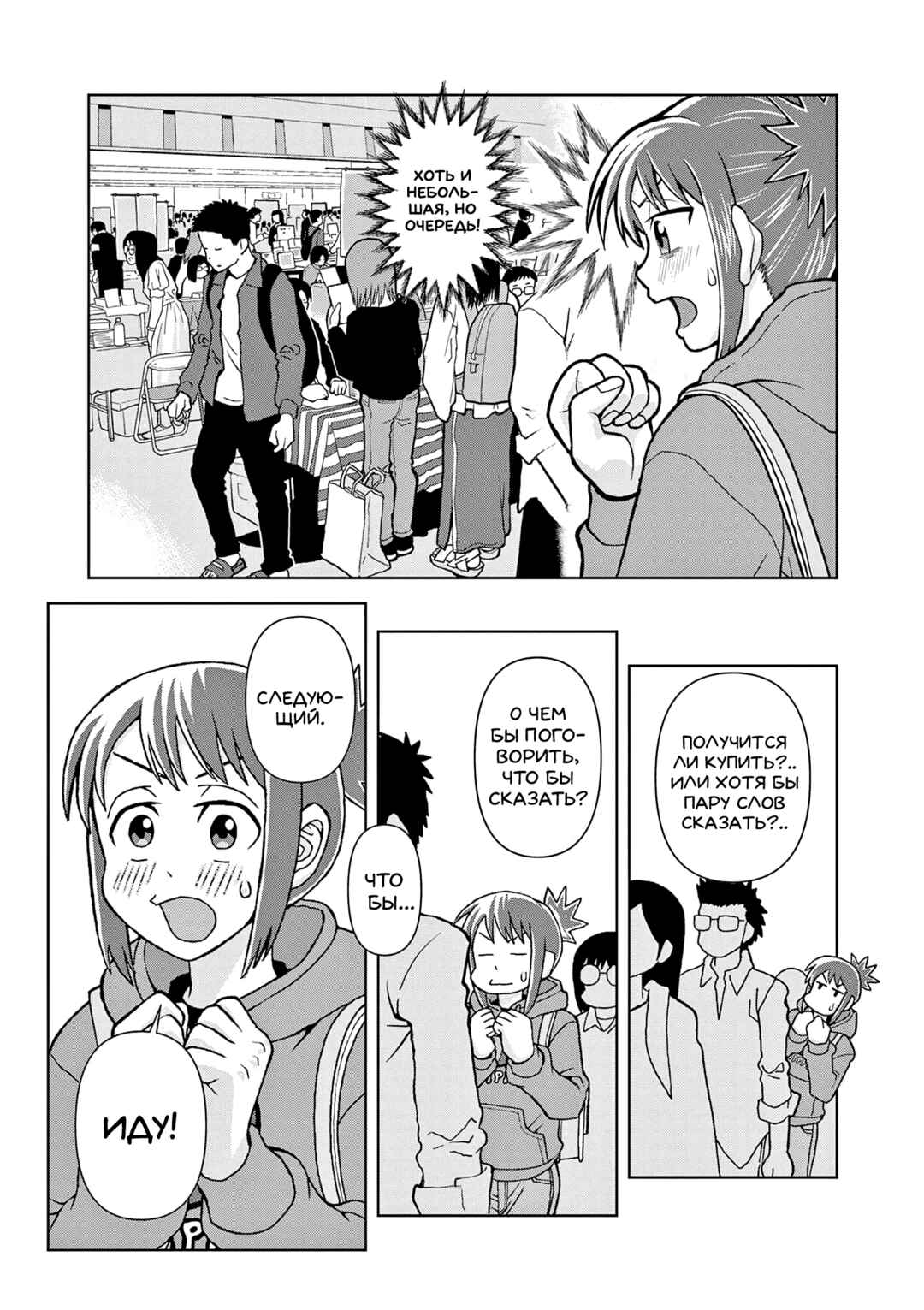 Kore Kaite Shine Chapter 1 - Page 38