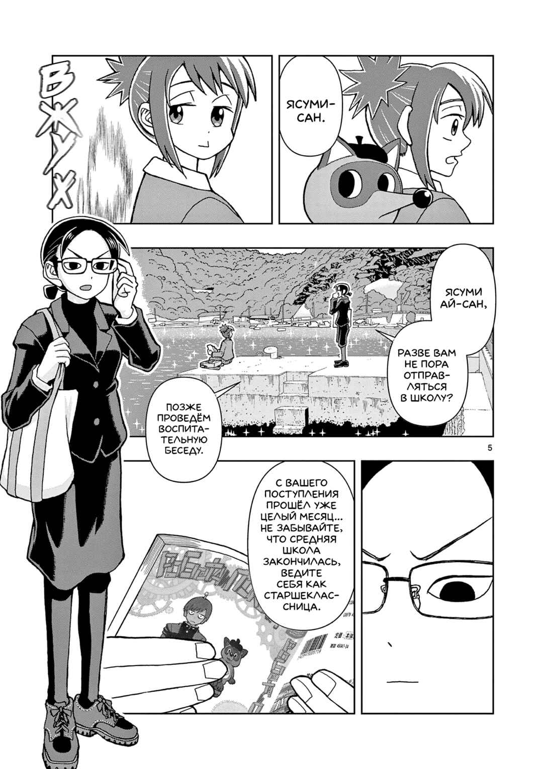 Kore Kaite Shine Chapter 1 - Page 4