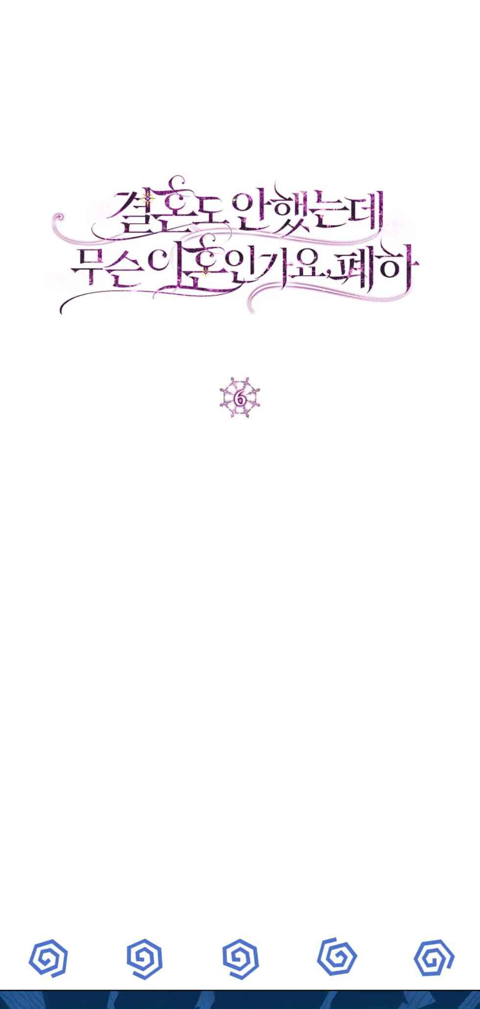 Divorcing the Emperor Chapter 6 - Page 9