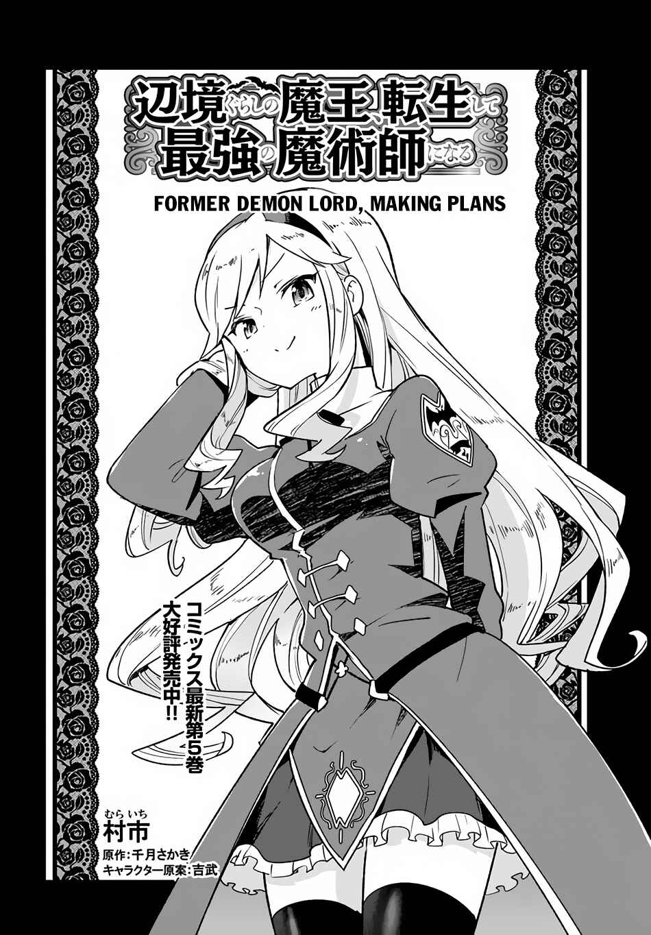 Henkyou-gurashi no Maou, Tensei Shite Saikyou no Majutsushi ni Naru Chapter 26 - Page 3