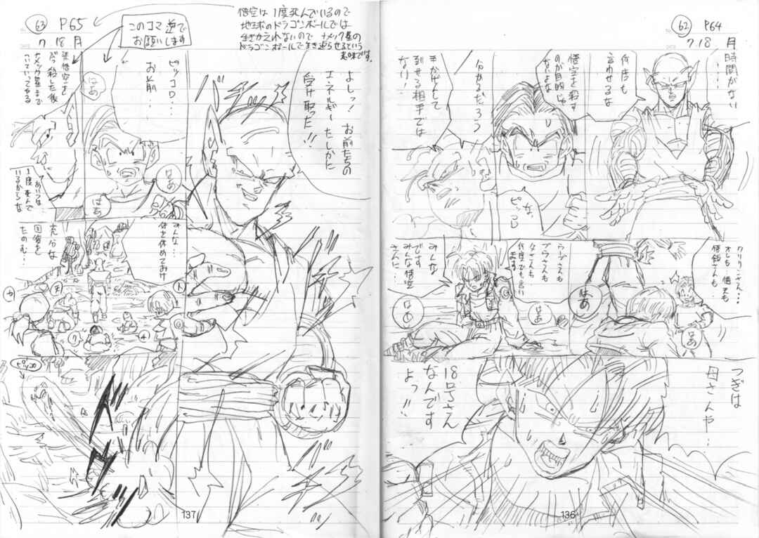 Shin Dragon Ball After Chapter 10 - Page 106