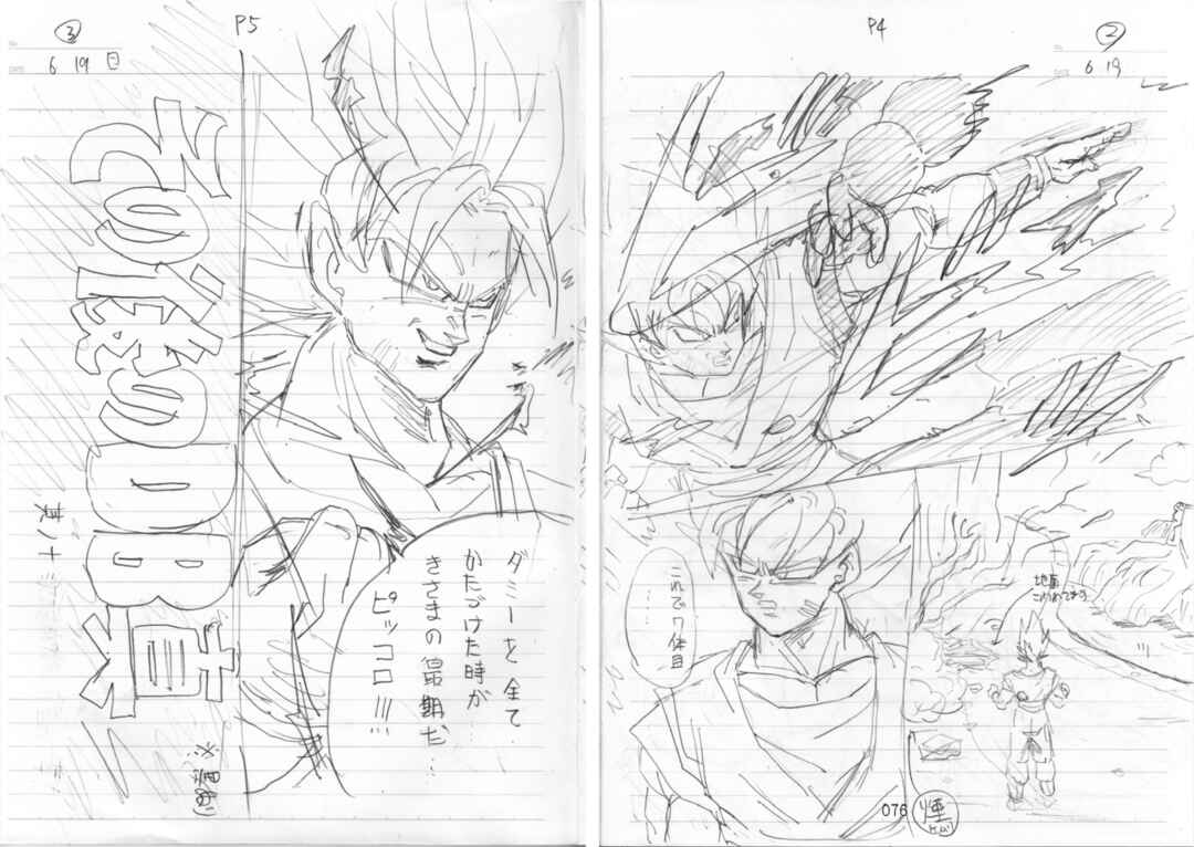Shin Dragon Ball After Chapter 10 - Page 76