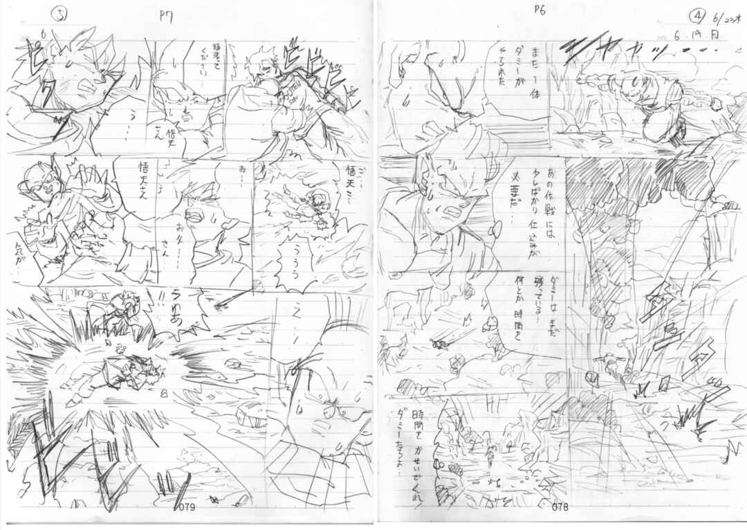 Shin Dragon Ball After Chapter 10 - Page 77