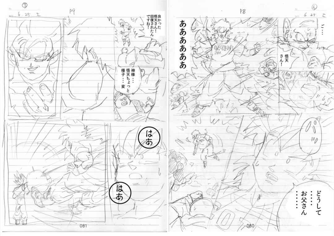Shin Dragon Ball After Chapter 10 - Page 78
