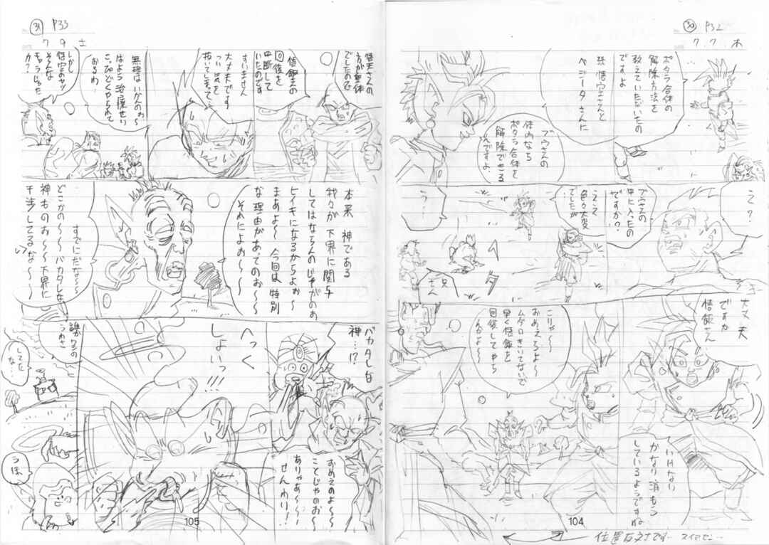 Shin Dragon Ball After Chapter 10 - Page 90
