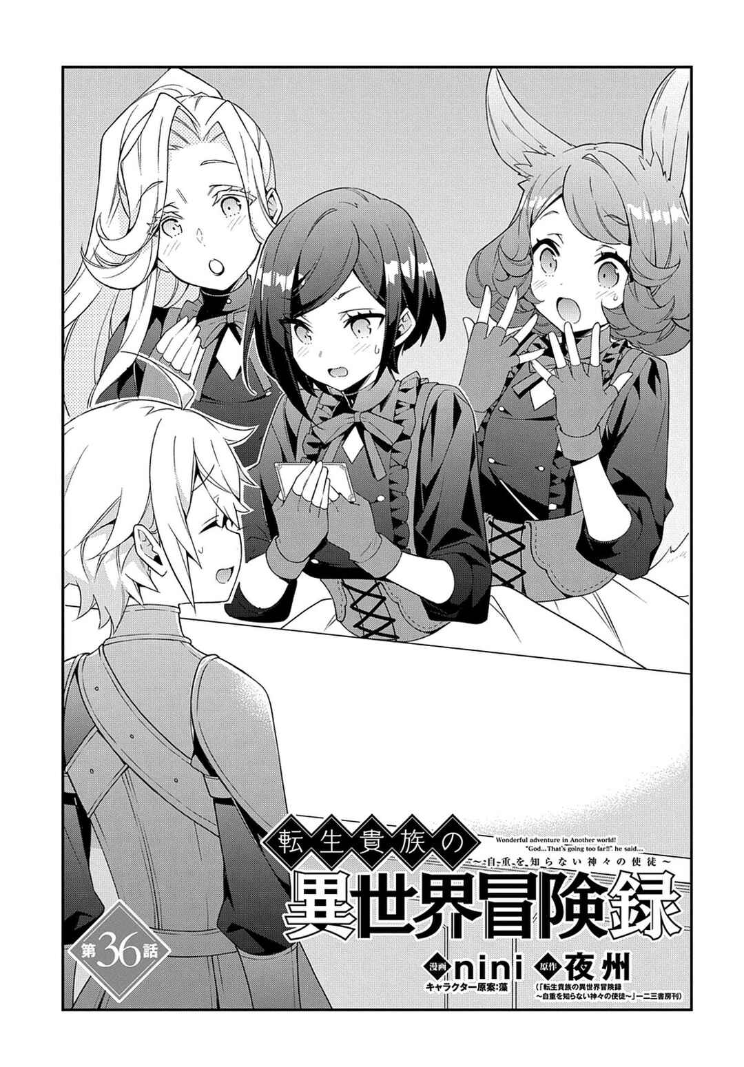 Tensei Kizoku no Isekai Boukenroku ~Jichou wo Shiranai Kamigami no Shito~ Chapter 36 - Page 4