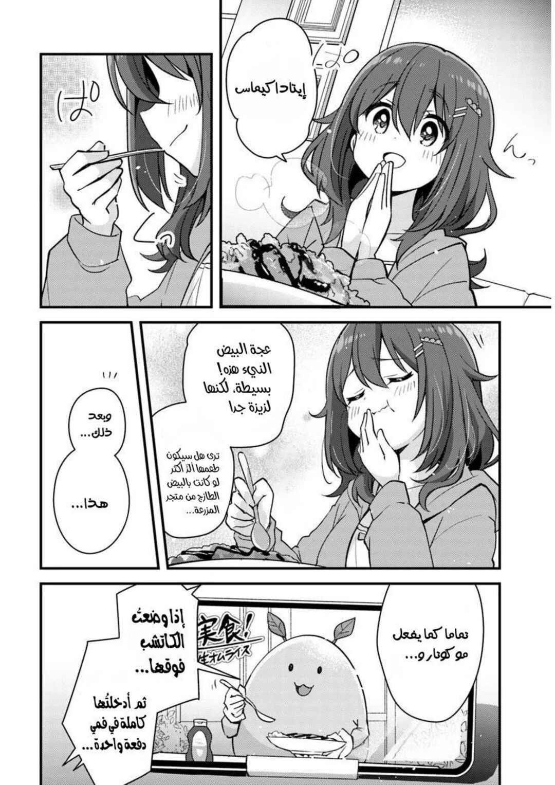 Hibi wa Sugiredo Meshi Umashi Chapter 1 - Page 20