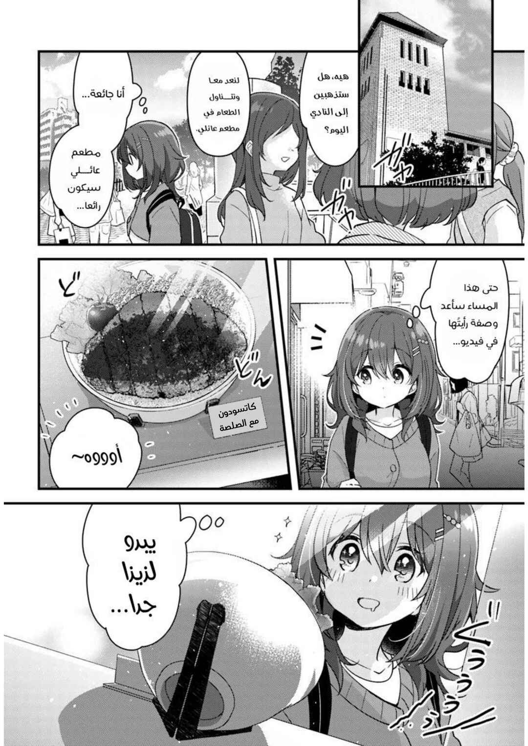 Hibi wa Sugiredo Meshi Umashi Chapter 1 - Page 23