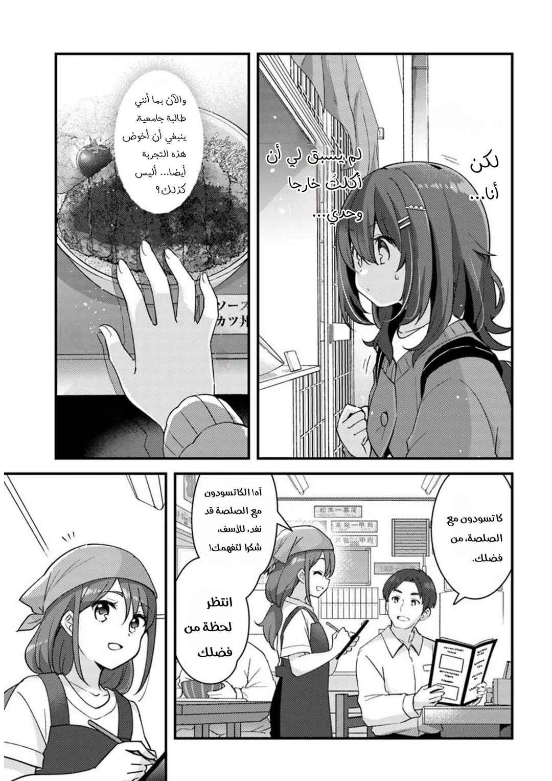 Hibi wa Sugiredo Meshi Umashi Chapter 1 - Page 25