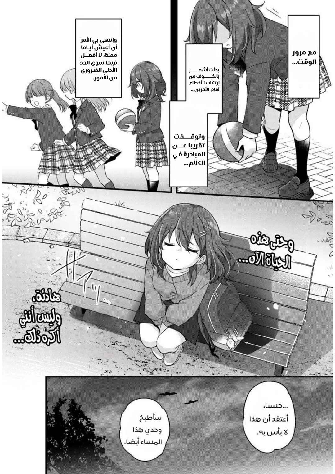 Hibi wa Sugiredo Meshi Umashi Chapter 1 - Page 32