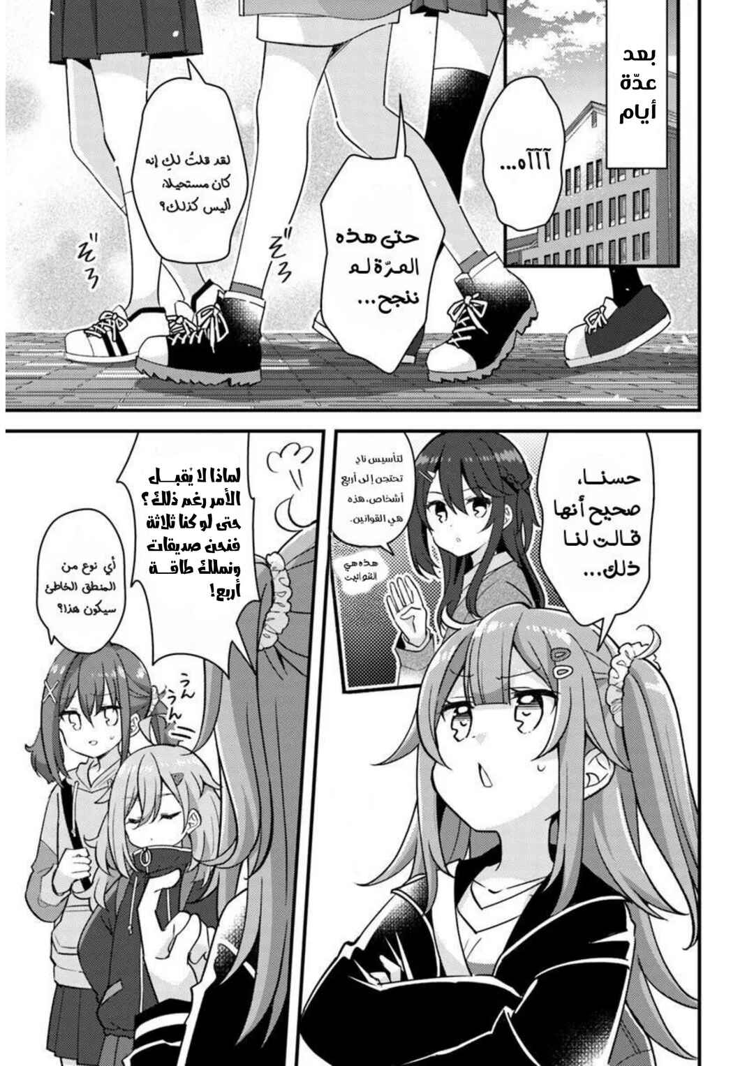 Hibi wa Sugiredo Meshi Umashi Chapter 1 - Page 34