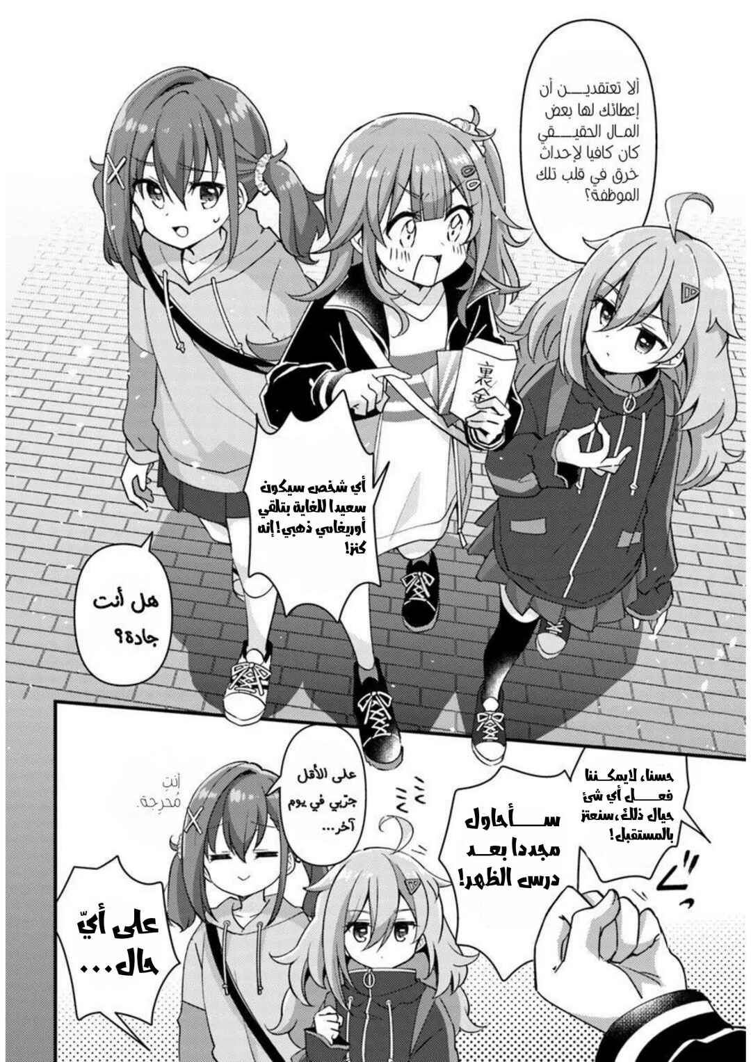 Hibi wa Sugiredo Meshi Umashi Chapter 1 - Page 35