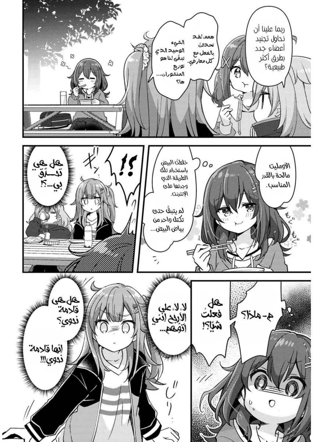 Hibi wa Sugiredo Meshi Umashi Chapter 1 - Page 39