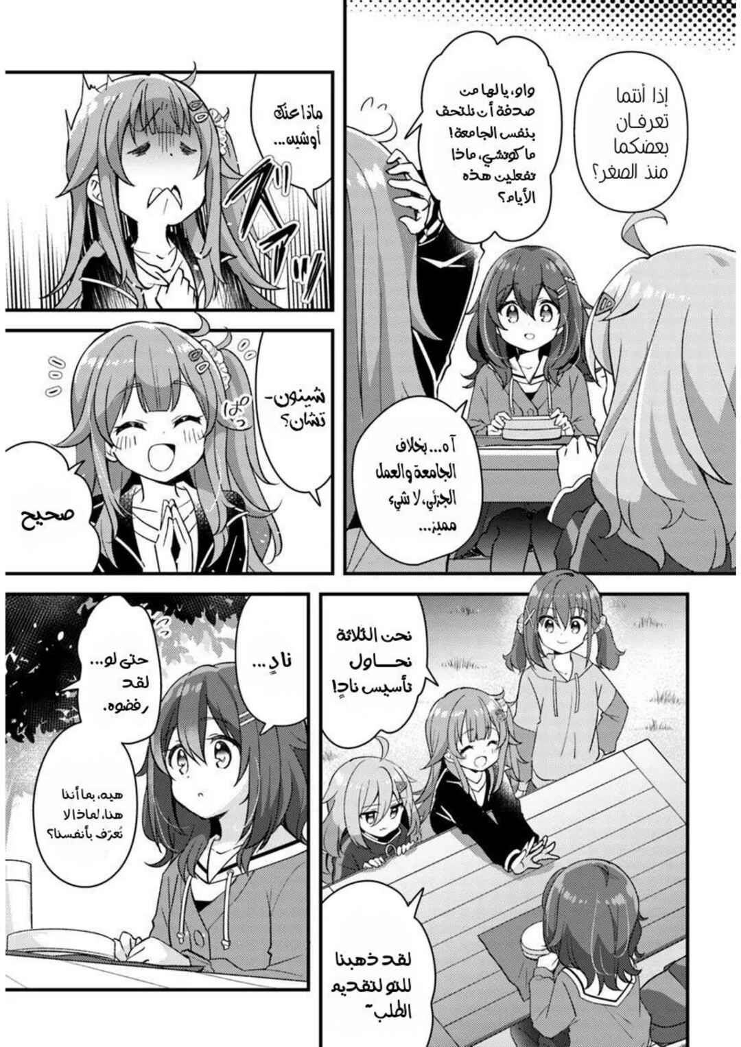 Hibi wa Sugiredo Meshi Umashi Chapter 1 - Page 46