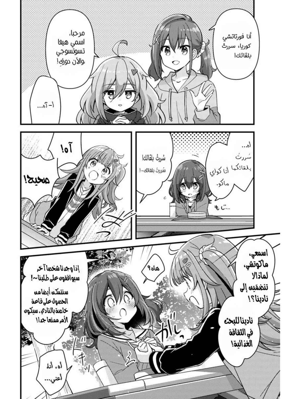 Hibi wa Sugiredo Meshi Umashi Chapter 1 - Page 48