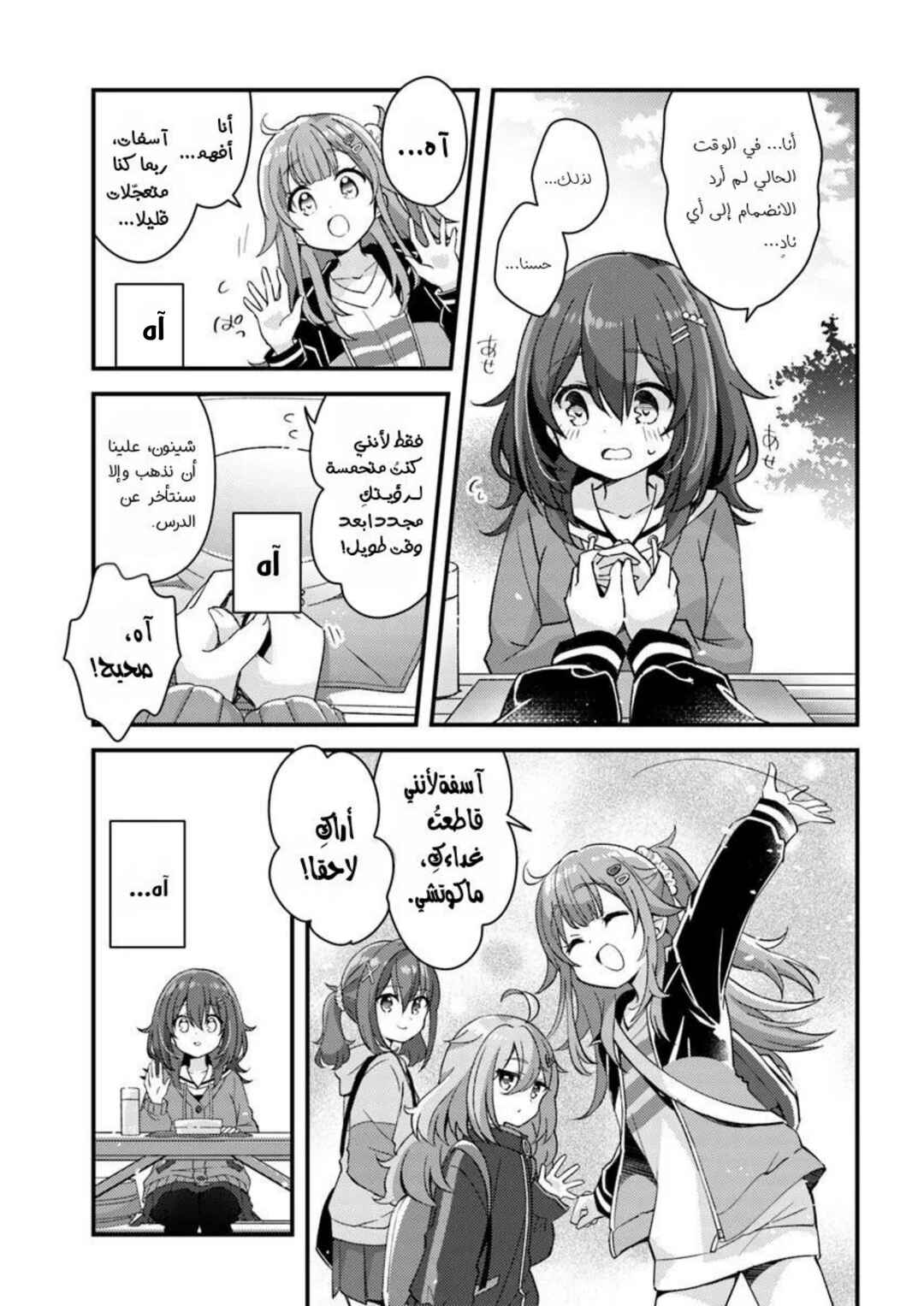 Hibi wa Sugiredo Meshi Umashi Chapter 1 - Page 49