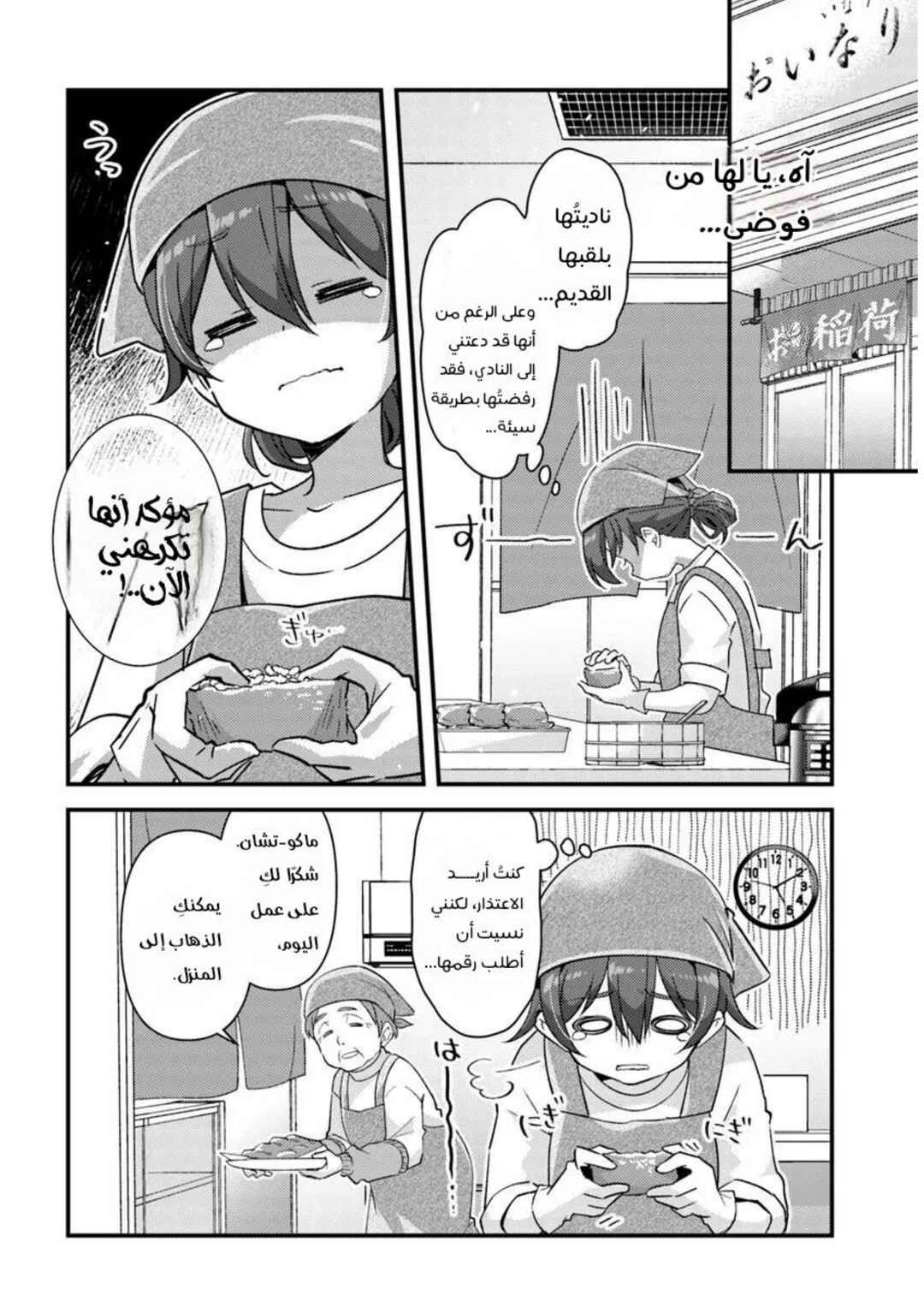 Hibi wa Sugiredo Meshi Umashi Chapter 1 - Page 52