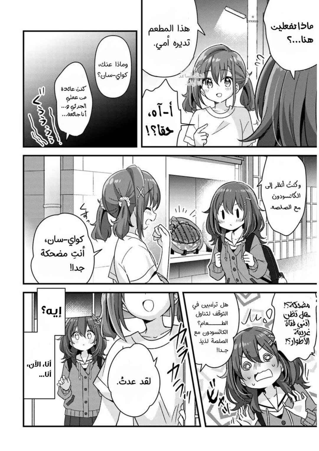 Hibi wa Sugiredo Meshi Umashi Chapter 1 - Page 56