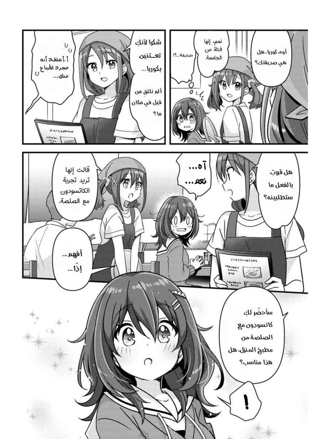 Hibi wa Sugiredo Meshi Umashi Chapter 1 - Page 60