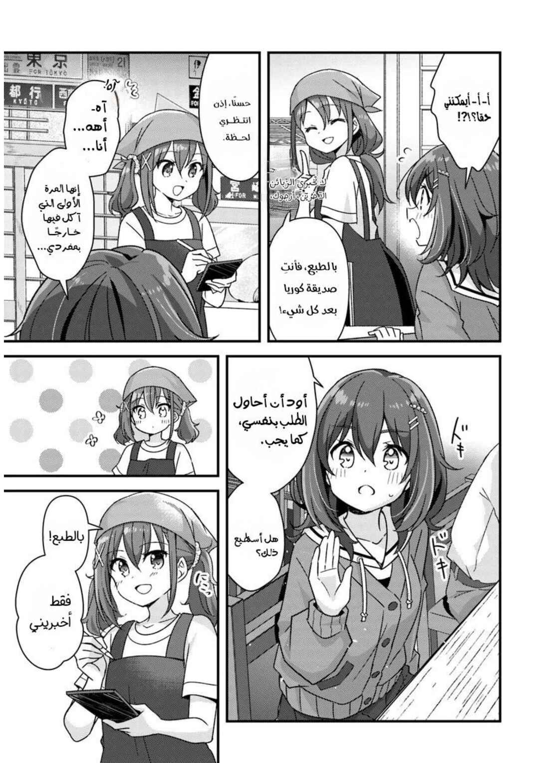 Hibi wa Sugiredo Meshi Umashi Chapter 1 - Page 62
