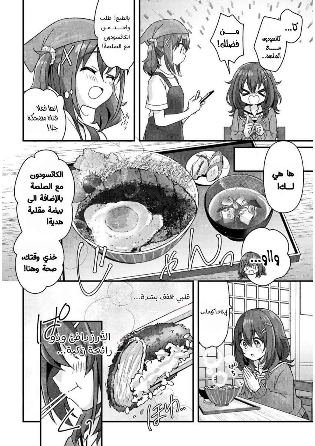 Hibi wa Sugiredo Meshi Umashi Chapter 1 - Page 64