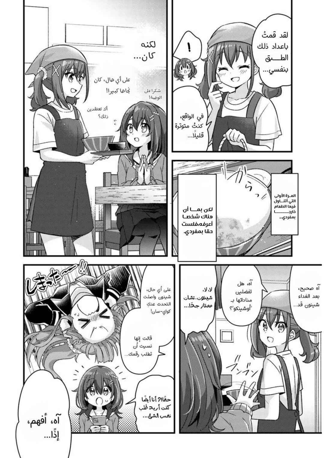 Hibi wa Sugiredo Meshi Umashi Chapter 1 - Page 68