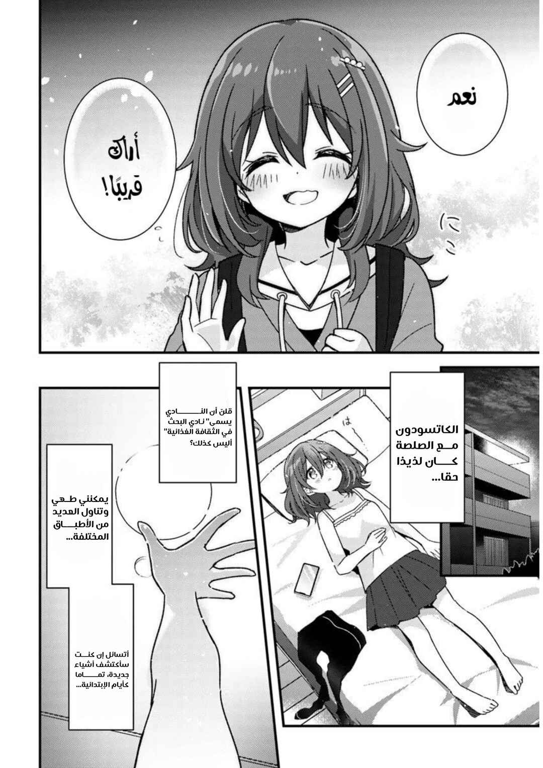 Hibi wa Sugiredo Meshi Umashi Chapter 1 - Page 72