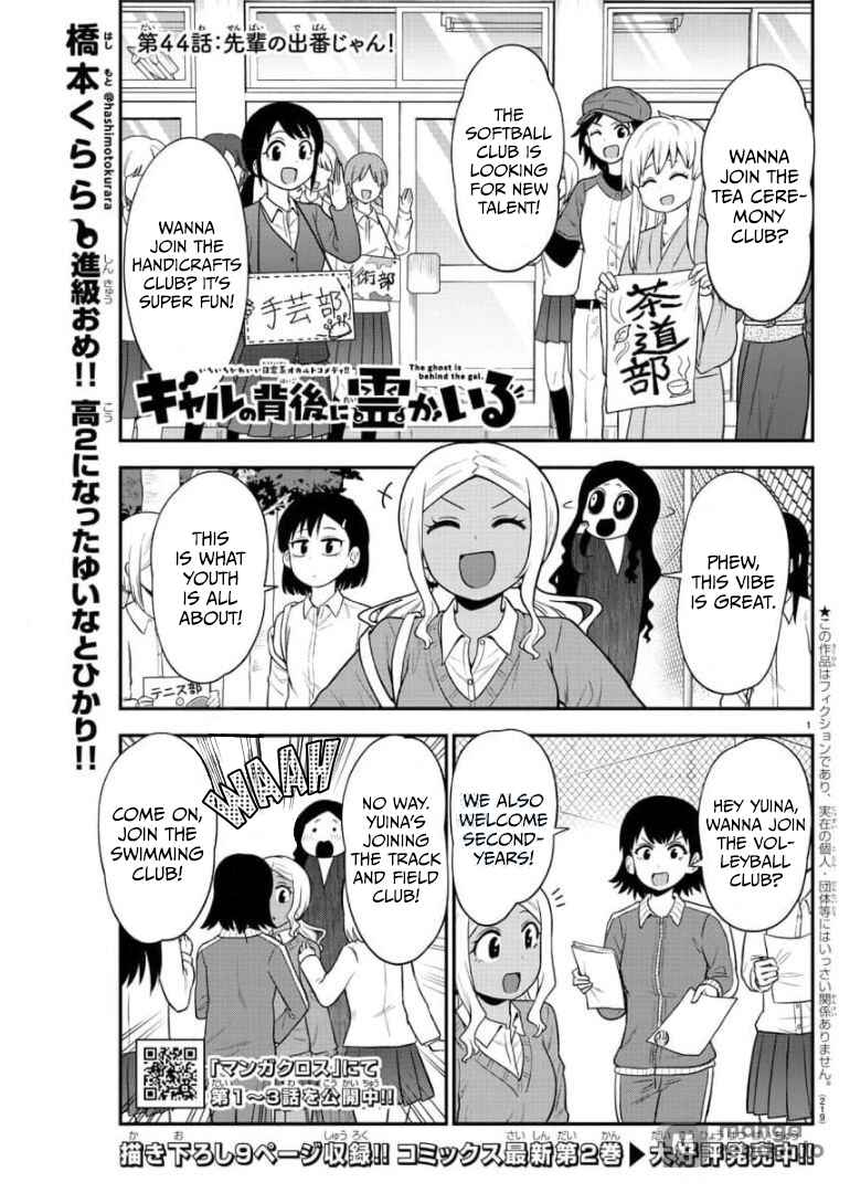 Gal no Haigo ni Rei ga Iru Chapter 44 - Page 1