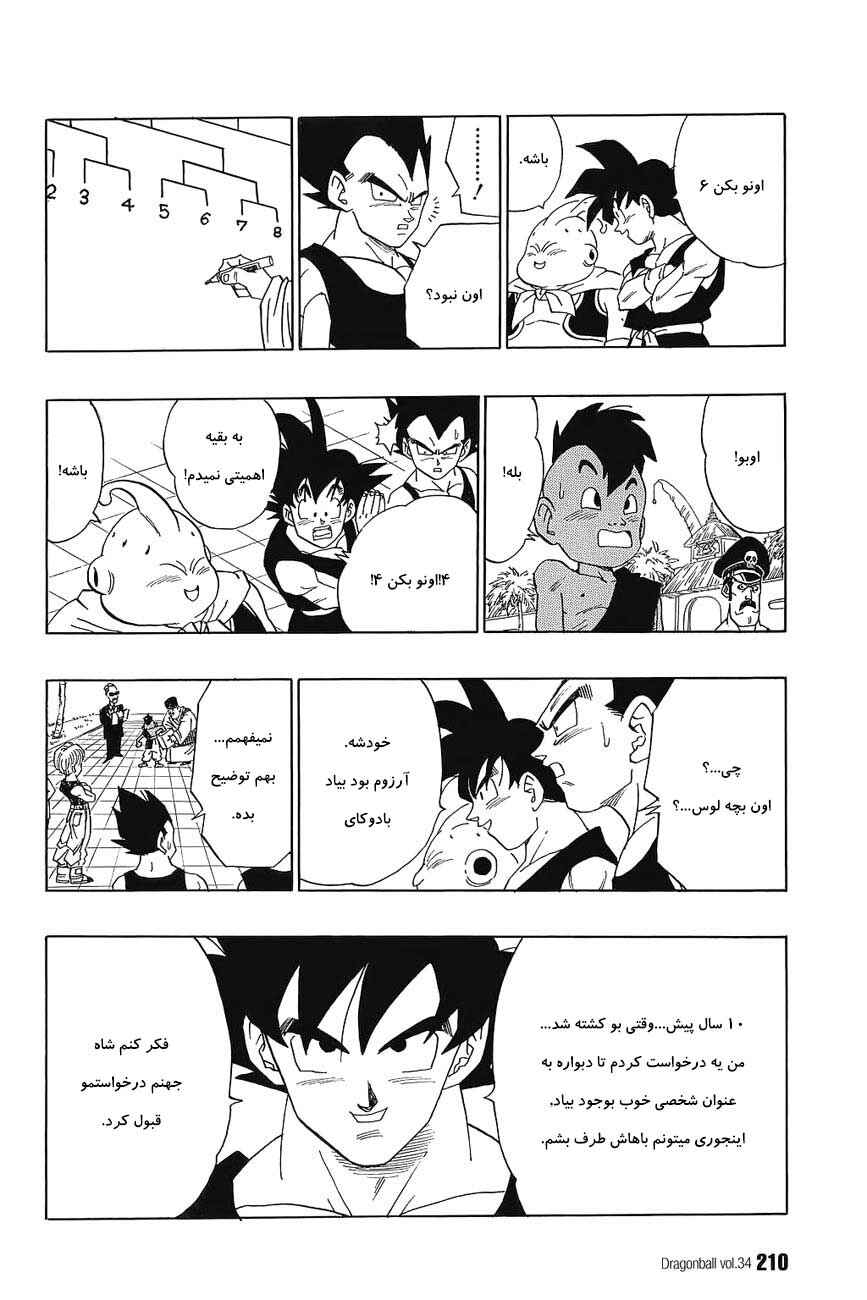 Dragon Ball Chapter 518 - Page 13