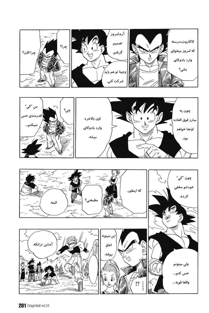 Dragon Ball Chapter 518 - Page 4