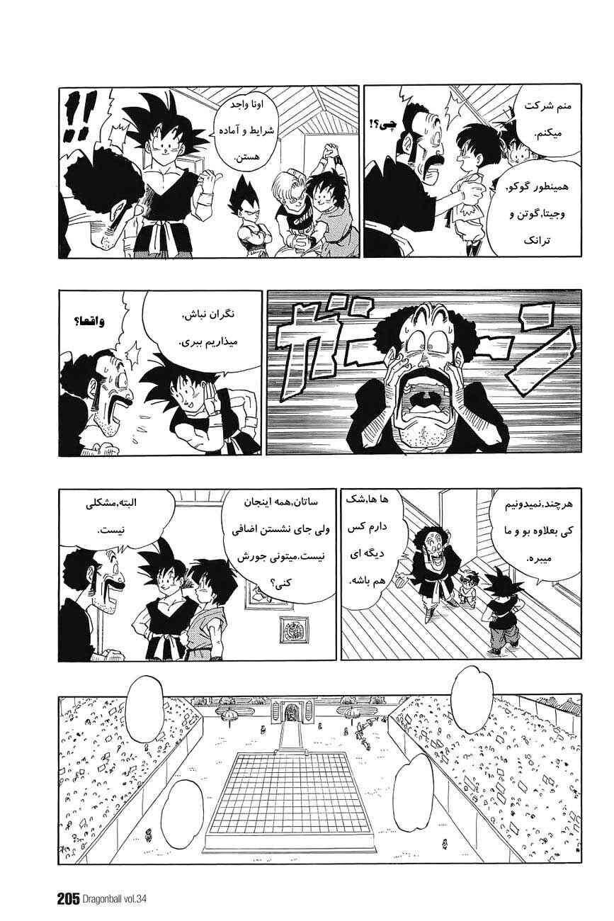 Dragon Ball Chapter 518 - Page 8