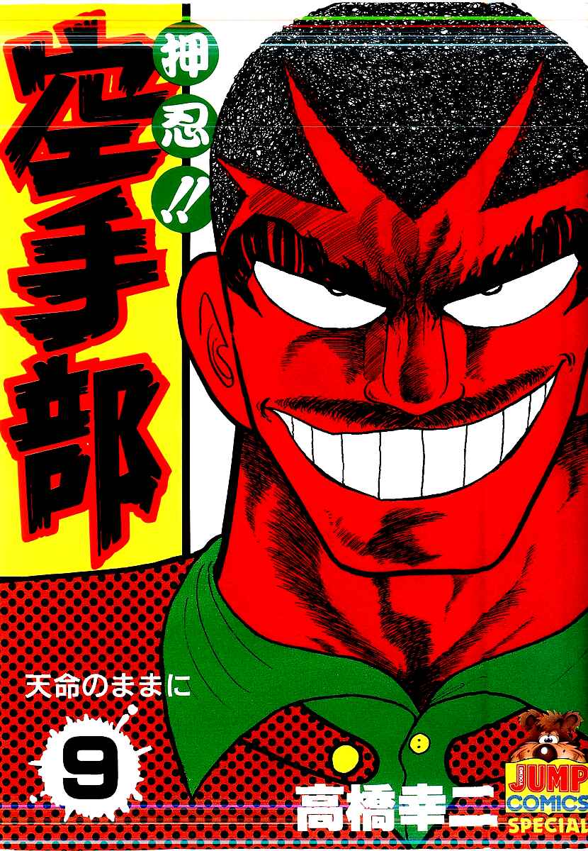 Osu!! Karate-bu Chapter 79 - Page 1