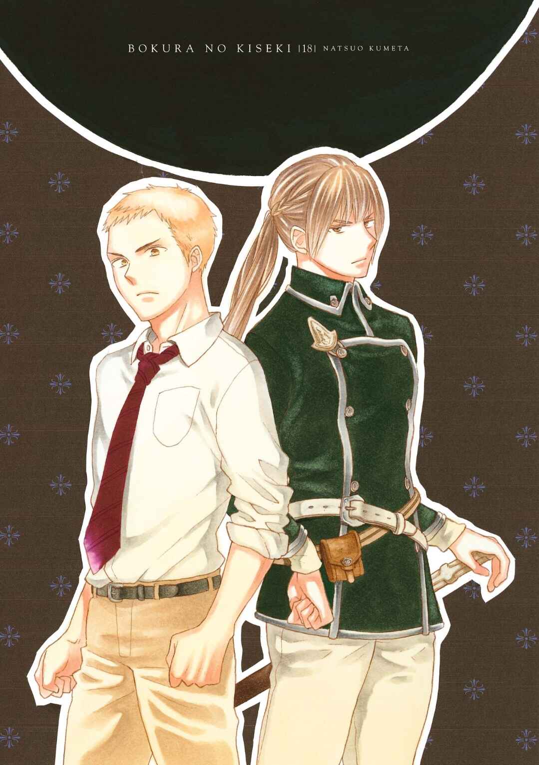 Bokura no Kiseki Chapter 68 - Page 2