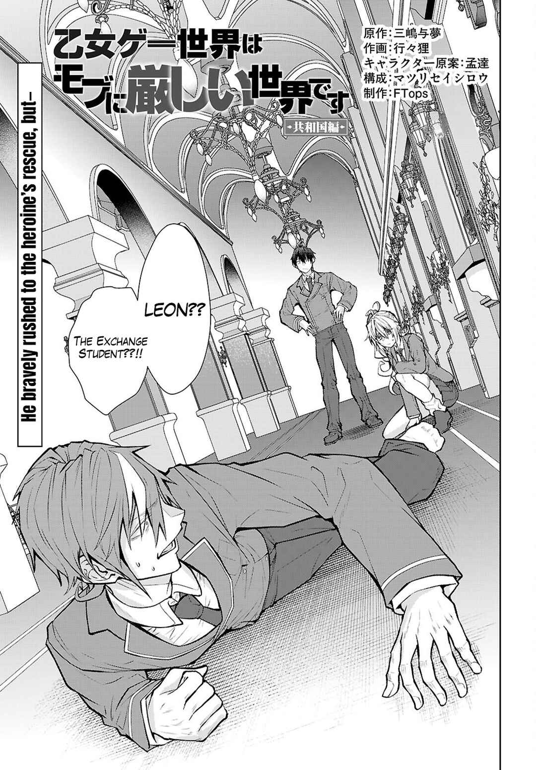 Otome Game Sekai wa Mob ni Kibishii Sekai desu (Kyouwakoku-hen) Chapter 4 - Page 2