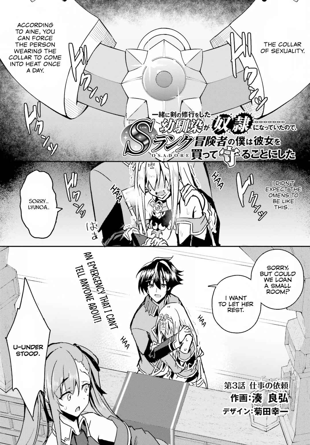Issho ni Ken no Shugyou wo Shita Osananajimi ga Dorei ni Natteita no de, S-Rank Boukensha no Boku wa Kanojo wo Katte Mamoru Koto ni Shita Chapter 3 - Page 2