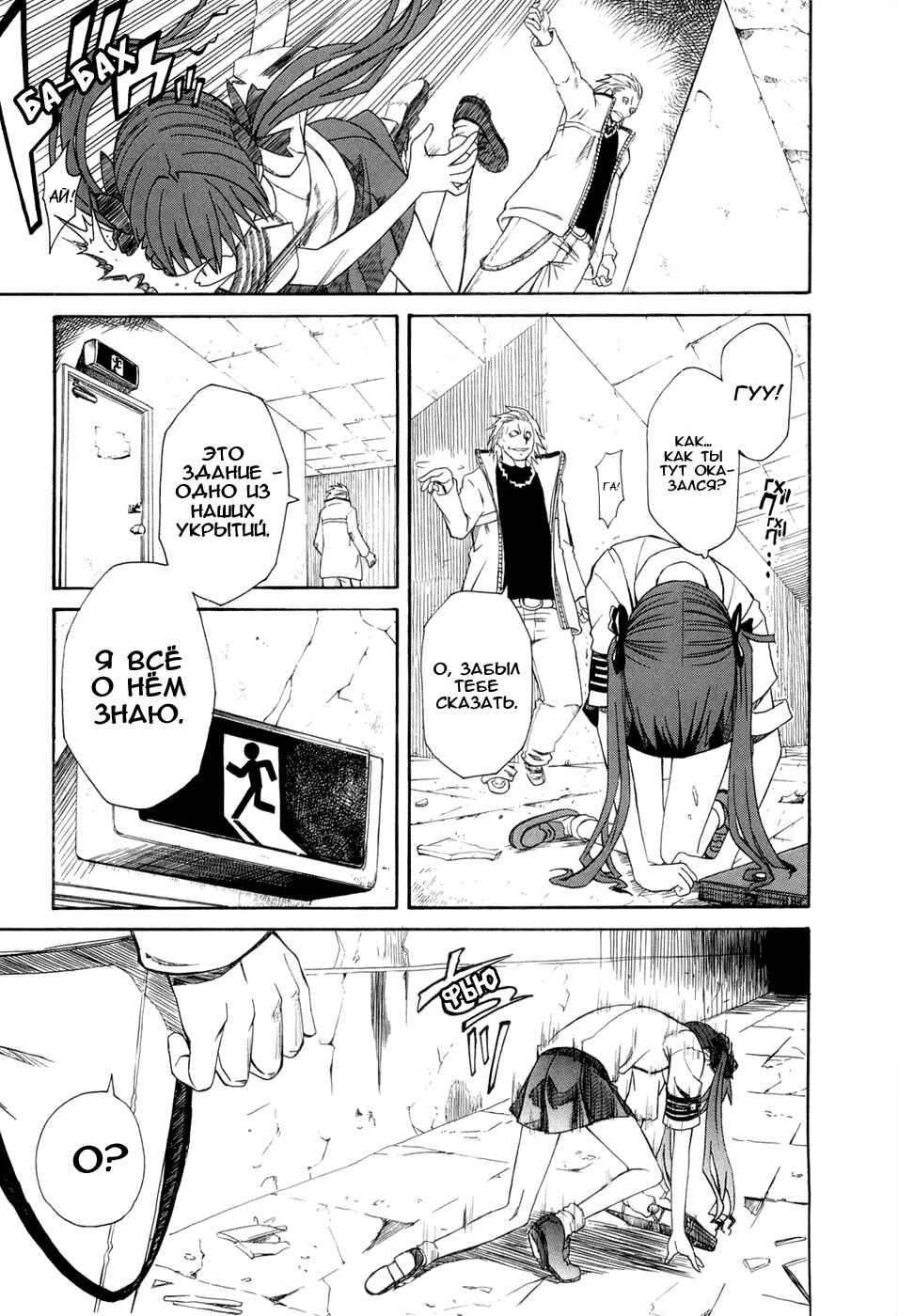 Toaru Majutsu no Index Gaiden: Toaru Kagaku no Railgun Chapter 10 - Page 16