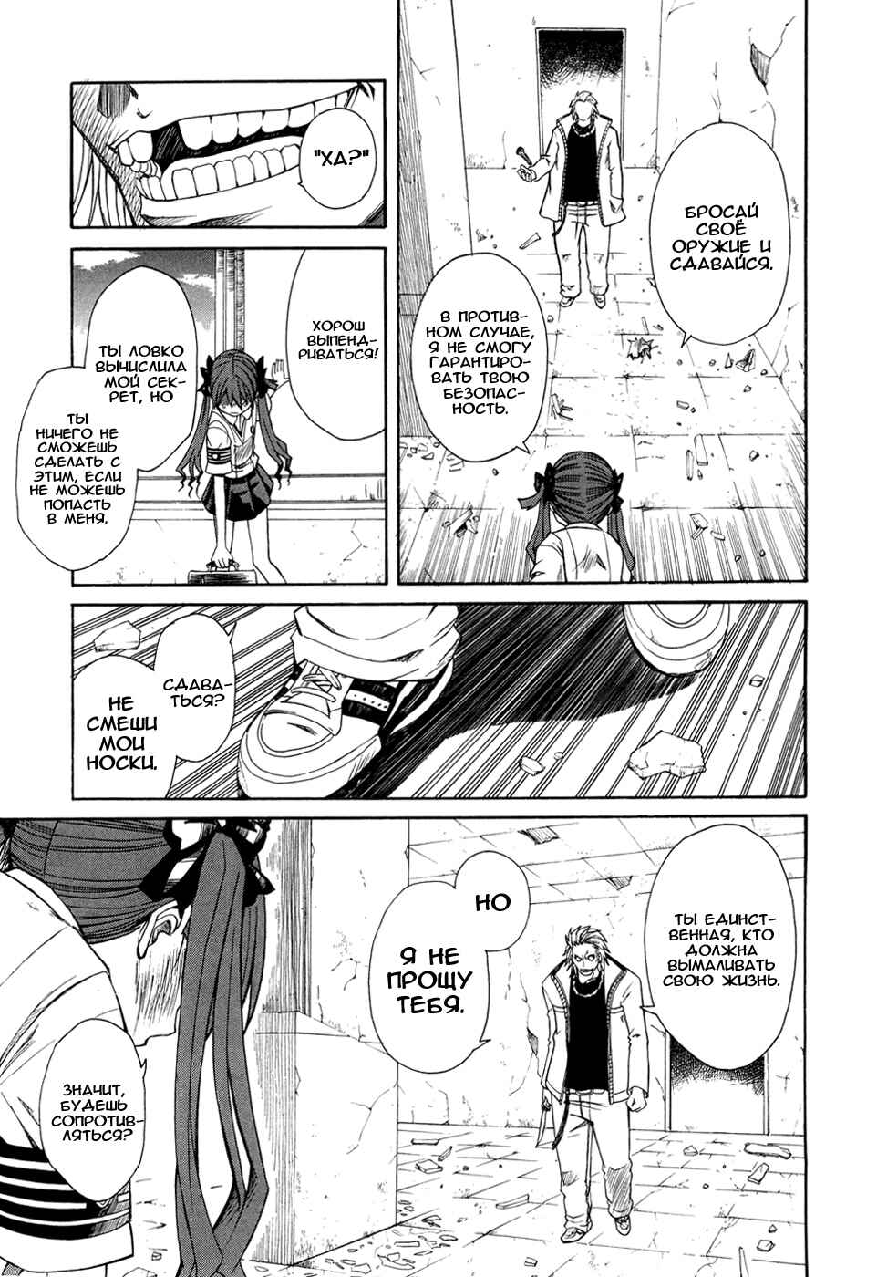Toaru Majutsu no Index Gaiden: Toaru Kagaku no Railgun Chapter 10 - Page 24