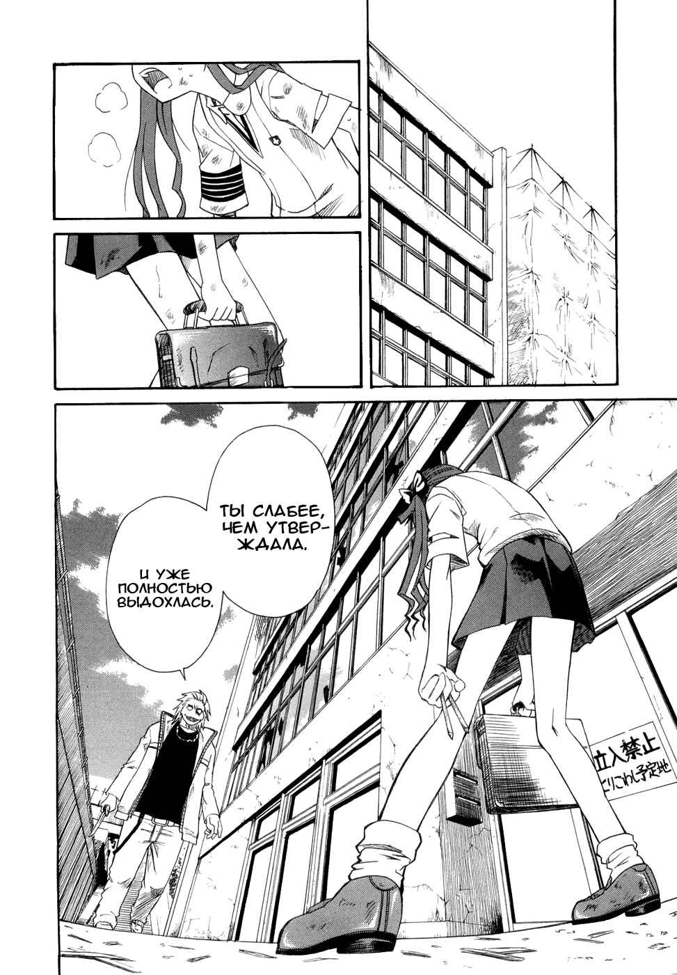Toaru Majutsu no Index Gaiden: Toaru Kagaku no Railgun Chapter 10 - Page 3