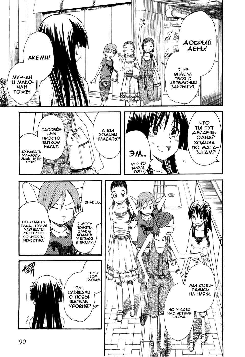 Toaru Majutsu no Index Gaiden: Toaru Kagaku no Railgun Chapter 10 - Page 36