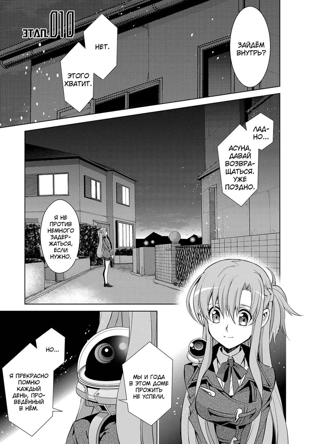 Sword Art Online: Mother's Rosario Chapter 10 - Page 1