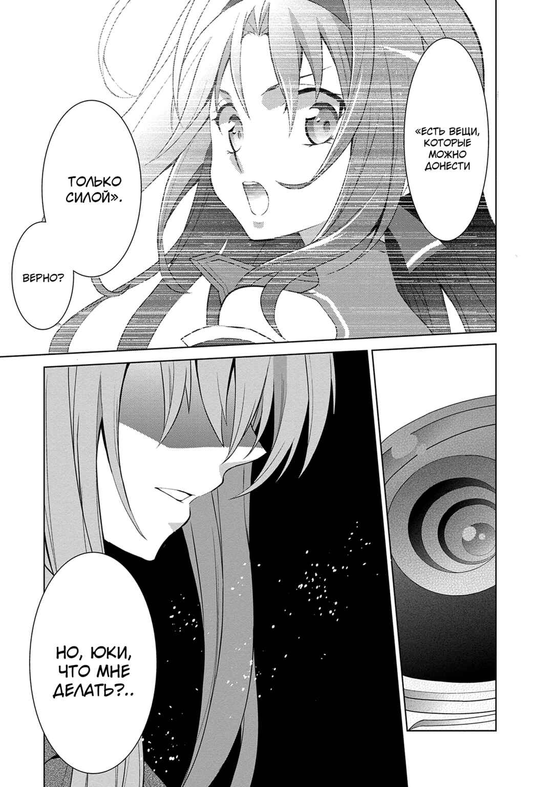 Sword Art Online: Mother's Rosario Chapter 10 - Page 11