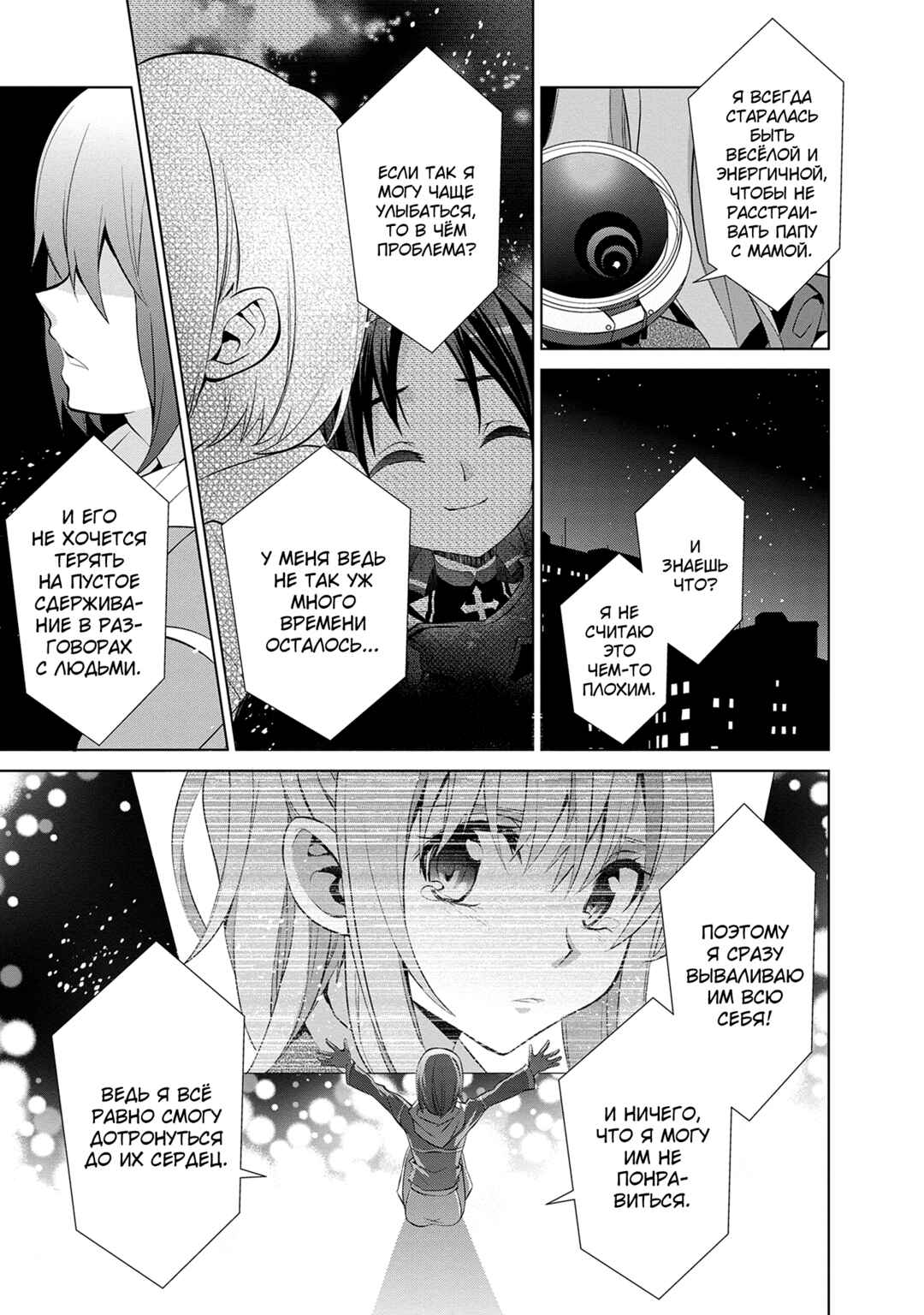 Sword Art Online: Mother's Rosario Chapter 10 - Page 13