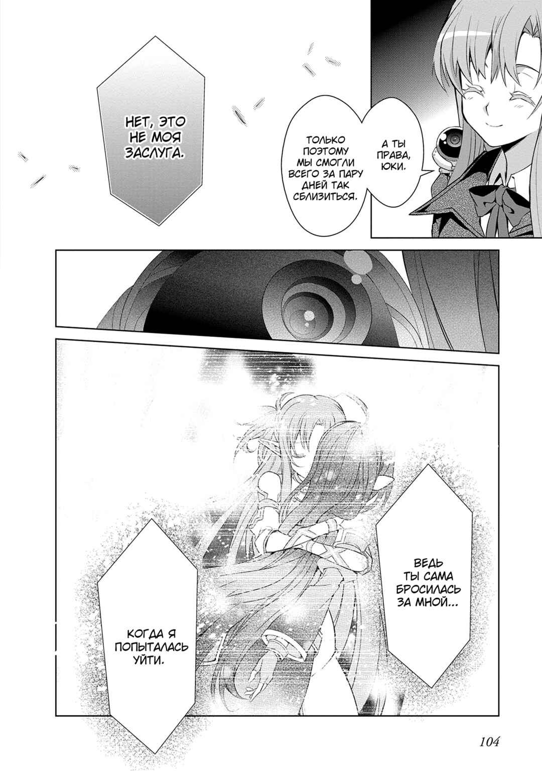 Sword Art Online: Mother's Rosario Chapter 10 - Page 14