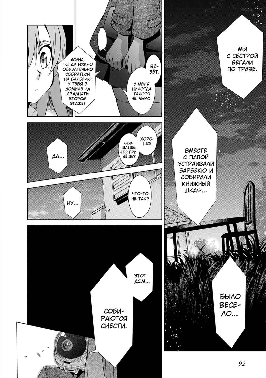 Sword Art Online: Mother's Rosario Chapter 10 - Page 2