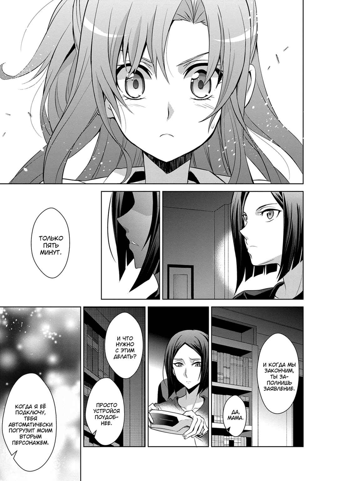 Sword Art Online: Mother's Rosario Chapter 10 - Page 21