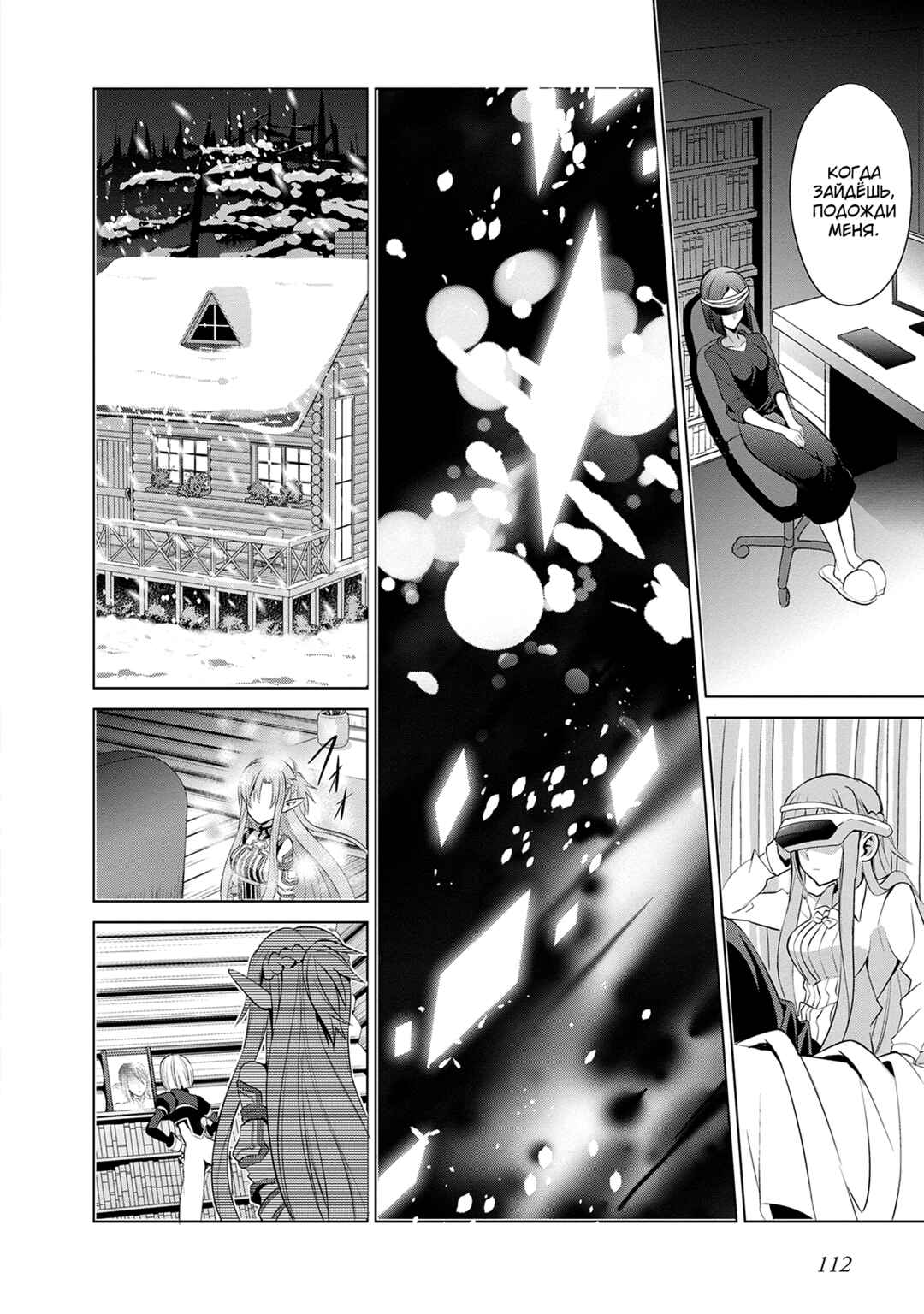 Sword Art Online: Mother's Rosario Chapter 10 - Page 22