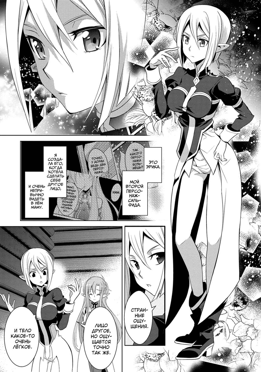 Sword Art Online: Mother's Rosario Chapter 10 - Page 23